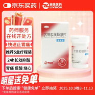 【原研藥】壹麗安 麗珠艾普拉唑腸溶片5mg*6片