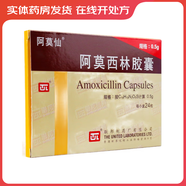 [阿莫仙]阿莫西林膠囊 0.5g*24粒 5盒裝 正品好藥