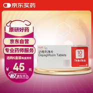 【原研藥】安達唐 達格列凈片 10mg*14片/盒