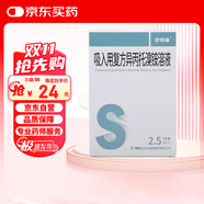[舒坦琳] 吸入用復(fù)方異丙托溴銨溶液2.5ml*10支/盒