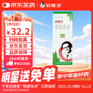 [好醫(yī)生] 康復新液150ml/盒 家中常備