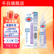 [千白（SIBY）]氫醌乳膏 10g:0.2g 1支裝 國藥準(zhǔn)字