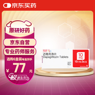 【原研藥】安達唐 達格列凈片 10mg*30片/盒