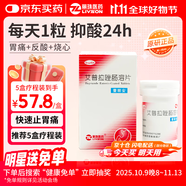 【原研藥】壹麗安 麗珠艾普拉唑腸溶片5mg*6片