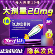 [亦河]他達(dá)拉非片 20mg*14片 1盒裝