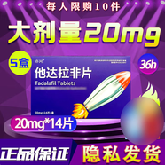 [亦河]他達(dá)拉非片 20mg*14片 5盒裝