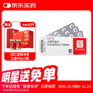 9盒裝【原研藥】安達(dá)唐 達(dá)格列凈片 10mg*30片/盒