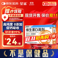 星鯊維生素d3滴劑（膠囊型）30粒 d3嬰兒嬰幼兒兒童維生素D促鈣吸收長(zhǎng)高新出生15天可吃非鈣片