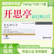 [開(kāi)思亭]依巴斯汀片 10mg*10片 5盒裝 【原研進(jìn)口】