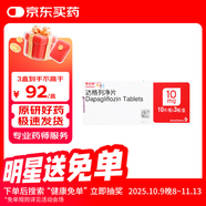 【原研藥】3盒裝 安達(dá)唐 達(dá)格列凈片 10mg*30片/盒