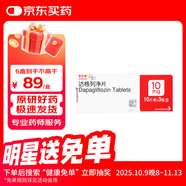 【原研藥】6盒裝 安達(dá)唐 達(dá)格列凈片 10mg*30片/盒