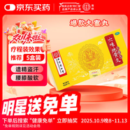 北京同仁堂 六味地黃丸 大蜜丸 9g*10丸  滋陰補(bǔ)腎 用于腎陰虧損 頭暈耳鳴 腰膝酸軟 骨蒸潮熱 盜汗遺精