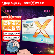 [梟雄] 他達拉非片20mg*5片*1板/盒 官方旗艦店京東自營(yíng)