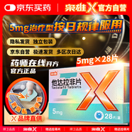 [梟雄] 他達拉非片5mg*7片/板*4板/盒