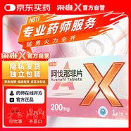 [梟雄] 阿伐那非片200mg*1片/盒