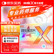 [梟雄] 阿伐那非片200mg*5片*2板/盒