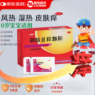 麗珠【1盒裝】麗珠 荊膚止癢顆粒3g*10袋 蕁麻疹祛風(fēng)除濕清熱解毒止癢護膚膿胞瘡風(fēng)團水皰皮膚瘙癢