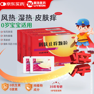 【3盒裝】麗珠 荊膚止癢顆粒3g*10袋 蕁麻疹祛風(fēng)除濕清熱解毒止癢護膚膿胞瘡風(fēng)團水皰皮膚瘙癢