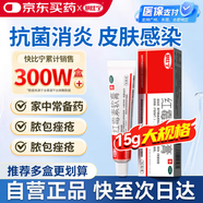 快比寧 紅霉素軟膏15g 正品消炎抗菌止癢私處祛痘痘痤瘡皮膚瘙癢燒燙擦傷外用藥唇炎嬰兒童非羅紅梅素藥乳膏