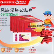 【6盒裝】麗珠 荊膚止癢顆粒3g*10袋 蕁麻疹祛風(fēng)除濕清熱解毒止癢護膚膿胞瘡風(fēng)團水皰皮膚瘙癢