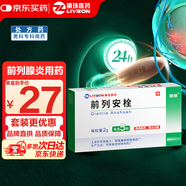 [麗珠] 前列安栓2g*5粒/盒