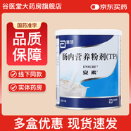 [安素]腸內營(yíng)養粉劑(TP) 400g 5罐裝