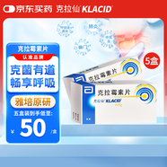 【原研藥】克拉仙 克拉霉素片 0.25g*8片/盒 5盒裝