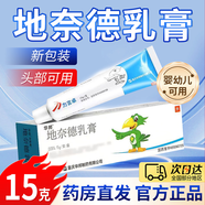 力言卓地奈德乳膏嬰兒濕疹紅點(diǎn)汗皰疹皮膚瘙癢脂溢性神經(jīng)性皮炎專(zhuān)用藥頑固特效專(zhuān)用藥無(wú)激素官方旗見(jiàn)艦店正品 0.05%*15g 1盒裝