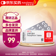 安達唐 【原研藥】達格列凈片 10mg*10片*3板/盒