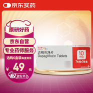 【原研藥】安達唐 達格列凈片 10mg*14片/盒