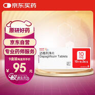 【原研藥】9盒裝 安達唐 達格列凈片 10mg*30片/盒