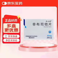 2盒裝 [優(yōu)立通] 非布司他片40mg*24片/盒