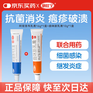 快比寧 阿昔洛韋乳膏3%*16g*1盒+快比寧 曲咪新乳膏10g/支*1盒