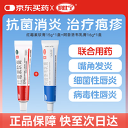 快比寧 紅霉素軟膏1%*15g/支+快比寧 阿昔洛韋乳膏3%*16g/支