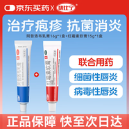 快比寧 阿昔洛韋乳膏3%*16g*1盒+快比寧 紅霉素軟膏1%*15g/盒*1盒