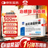 以嶺連花清瘟膠囊 48粒*3盒 治療流行性感冒 抗病毒 感冒咳嗽 感冒藥 退燒藥 解熱鎮痛 蓮花清瘟蓮花溫清