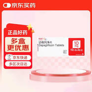 【原研藥】3盒裝 安達唐 達格列凈片 10mg*30片/盒