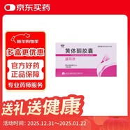 [仙樂(lè )牌] 益瑪欣 黃體酮膠囊50mg*20粒/盒