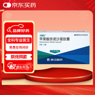 【原研好藥】太捷信 蘋(píng)果酸奈諾沙星膠囊 0.25g*6粒   掛號問(wèn)診取藥服務(wù)