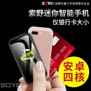 索野（SOYES）7S迷你智能小手機(jī)超小袖珍學(xué)生手機(jī) wifi熱點(diǎn) 移動聯(lián)通全網(wǎng)通4G 雙卡雙待備用機(jī) 爵士黑  推薦 【4G全網(wǎng)通 2G+16G】 索野