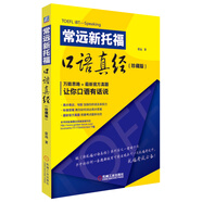 常遠(yuǎn)新托?？谡Z(yǔ)真經(jīng)（珍藏版）
