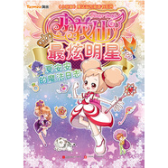 小花仙最炫明星1：夏安安的魔法日志