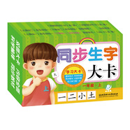 海潤(rùn)陽(yáng)光 學(xué)習(xí)大卡 同步生字大卡 一年級(jí)上 6-9歲兒童學(xué)前啟蒙識(shí)字卡片幼兒園學(xué)前班認(rèn)識(shí)基礎(chǔ)漢字卡幼小銜接學(xué)前認(rèn)知卡片幼兒?jiǎn)⒚勺R(shí)字書