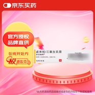 [新適確得]鹵米松/三氯生乳膏 10g 2盒裝