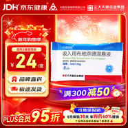 天晴速暢吸入用布地奈德混懸液2ml:1mg*5支/袋 正大天晴