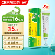 3盒裝999皮炎平 糠酸莫米松凝膠乳膏 0.1%*10g 用于濕疹 皮膚瘙癢止癢 神經(jīng)性皮炎 脂溢性皮炎 陰囊瘙癢