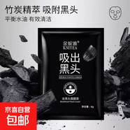 竹炭撕拉面膜去黑頭收縮毛孔深層清潔黑鼻頭去粉刺鼻膜袋裝 去黑頭面膜20片