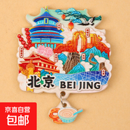 卡通周邊創(chuàng  )意旅游城市文創(chuàng  )旅行紀念成都重慶西安大理體磁吸貼FW 北京2 -袋裝