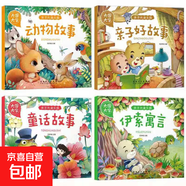 大圖大字注音版365夜故事書(shū)3-6歲兒童親子共讀經(jīng)典故事書(shū)籍傳統啟蒙故事書(shū)寶寶睡前安徒生格林童話(huà)故事 動(dòng)物+親子+童話(huà)+伊索【4冊】