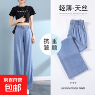 【商場(chǎng)同款】萊賽爾天絲闊腿軟牛仔褲大碼夏季薄款女休閑百搭簡(jiǎn)約 藍色-常規 3XL